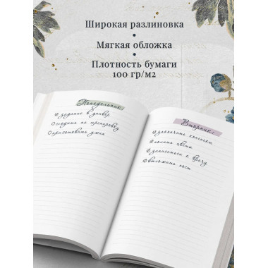 Мой цветущий дневник. Блокнот