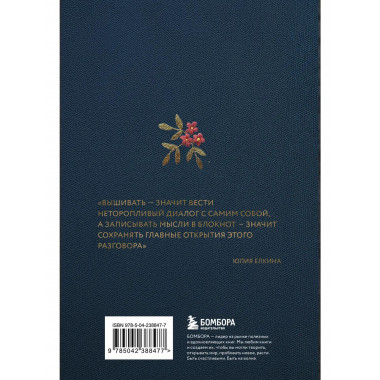 Мой цветущий дневник. Блокнот