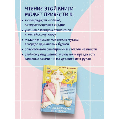Запасные ключи от счастья.