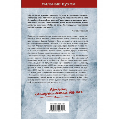 В небе над Курском. Реальный герой