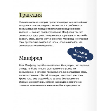 Замок Отранто. Вечные истории Young Adult.