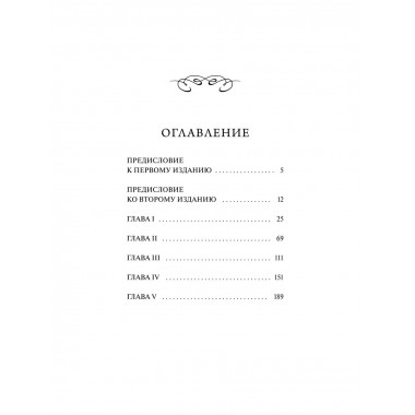 Замок Отранто. Вечные истории Young Adult.