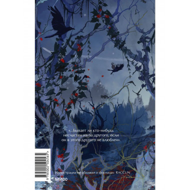 Замок Отранто. Вечные истории Young Adult.
