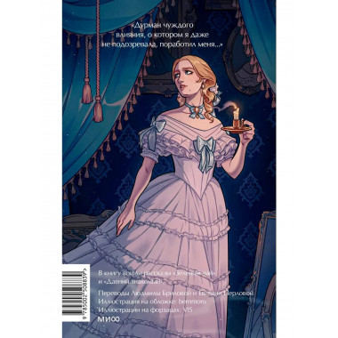 Кармилла. Вечные истории. Young Adult.
