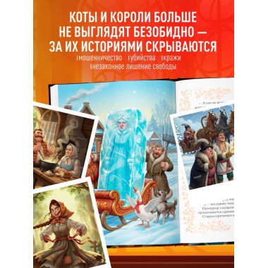 Обвиняется... Сказка.