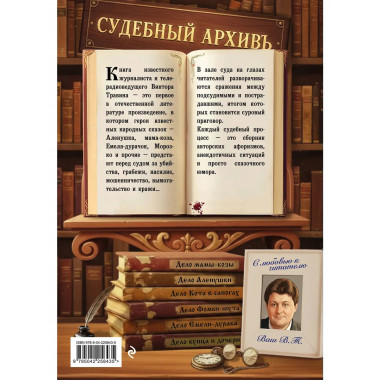 Обвиняется... Сказка.