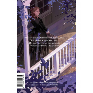 Дворянское гнездо. Вечные истории. Young Adult.