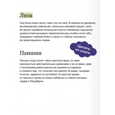 Дворянское гнездо. Вечные истории. Young Adult.