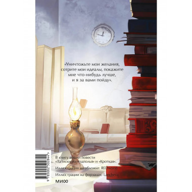 Записки из подполья. Вечные истории. Young Adult.