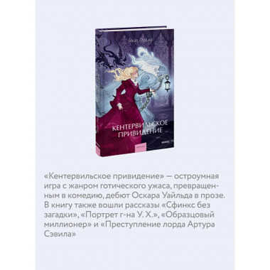 Кентервильское привидение. Вечные истории. Young Adult.
