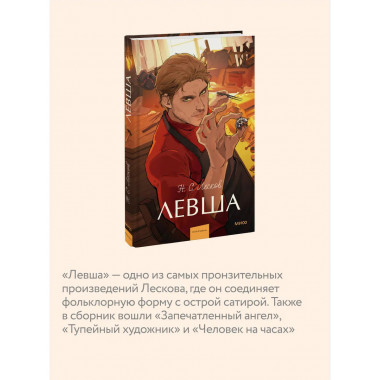 Левша. Вечные истории. Young Adult.