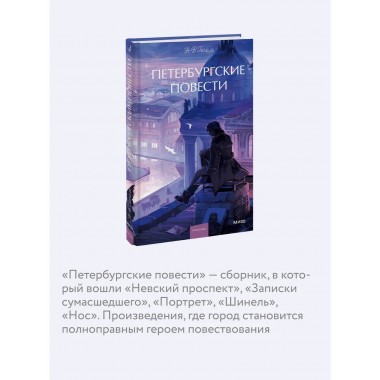 Петербургские повести. Вечные истории. Young Adult.