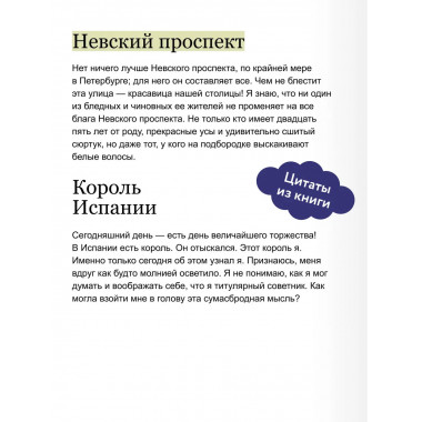 Петербургские повести. Вечные истории. Young Adult.