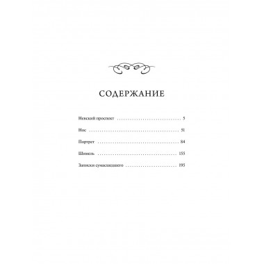 Петербургские повести. Вечные истории. Young Adult.