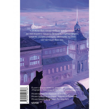 Петербургские повести. Вечные истории. Young Adult.