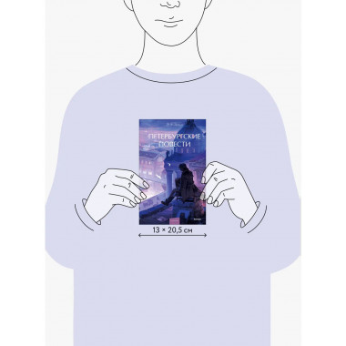 Петербургские повести. Вечные истории. Young Adult.