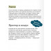 Поворот винта. Вечные истории. Young Adult.