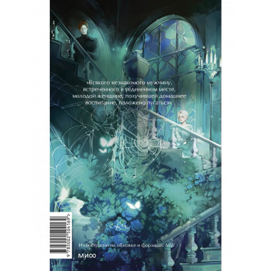 Поворот винта. Вечные истории. Young Adult.