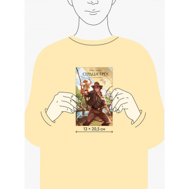 Сердца трех. Вечные истории. Young Adult.