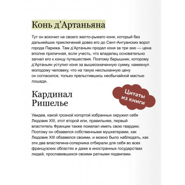 Три мушкетера. Том 1. Вечные истории. Young Adult.