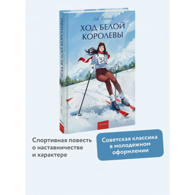 Ход Белой Королевы. Вечные истории. Young Adult.