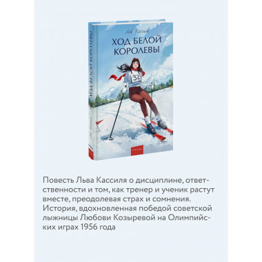 Ход Белой Королевы. Вечные истории. Young Adult.