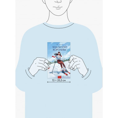 Ход Белой Королевы. Вечные истории. Young Adult.