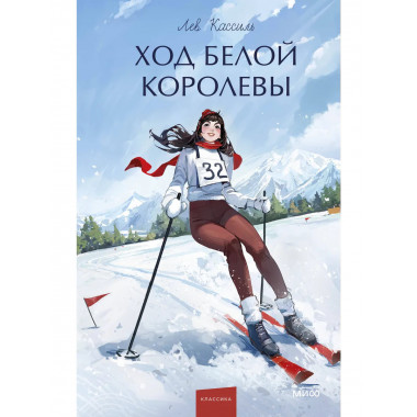 Ход Белой Королевы. Вечные истории. Young Adult.