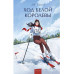 Ход Белой Королевы. Вечные истории. Young Adult.