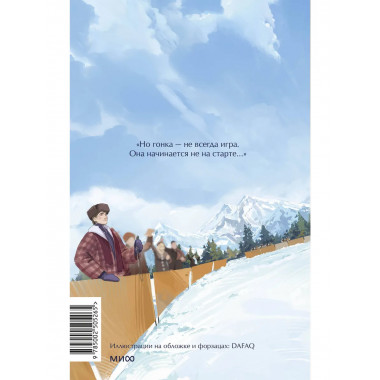 Ход Белой Королевы. Вечные истории. Young Adult.