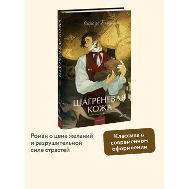 Шагреневая кожа. Вечные истории. Young Adult.