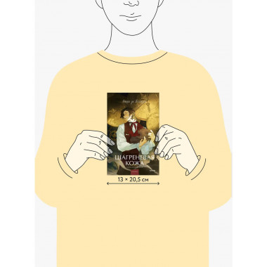 Шагреневая кожа. Вечные истории. Young Adult.
