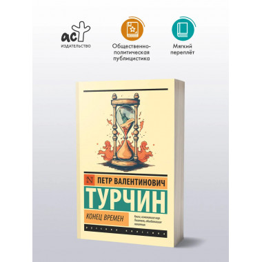 Конец времен.