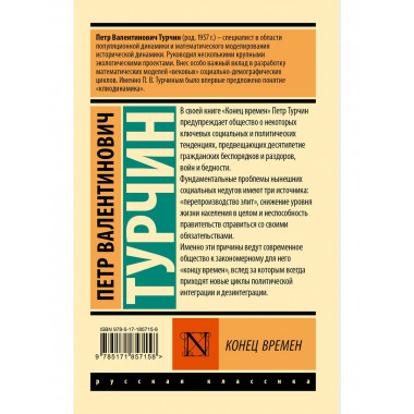 Конец времен.