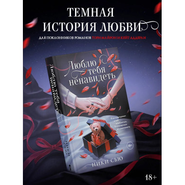 Люблю тебя ненавидеть.