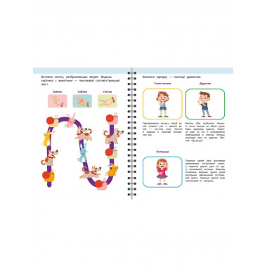 Гимнастика. Развиваем координацию. 3-5 лет.