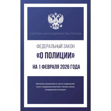 Федеральный закон 