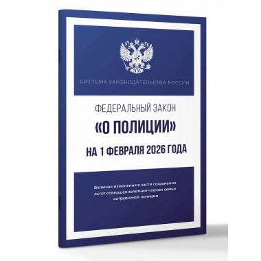 Федеральный закон 