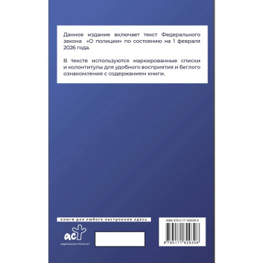 Федеральный закон 