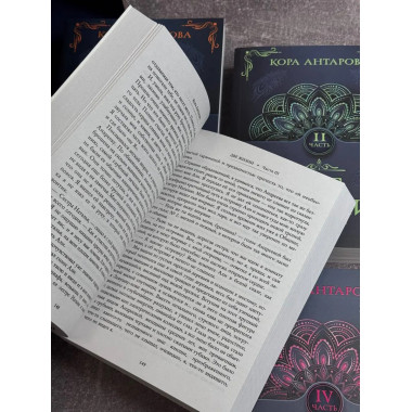 Две жизни. Комплект из 4-х книг. Подарочный футляр.