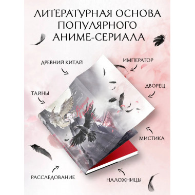 Ворона в гареме. Книга 2.