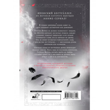 Ворона в гареме. Книга 2.