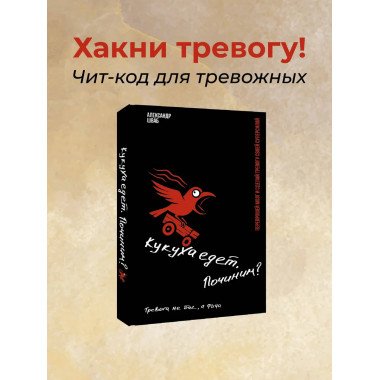Кукуха едет. Починим? Перепрошей мозг