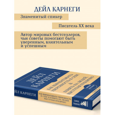 Самое главное. Как вырабатывать уверенность
