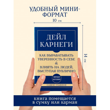 Самое главное. Как вырабатывать уверенность
