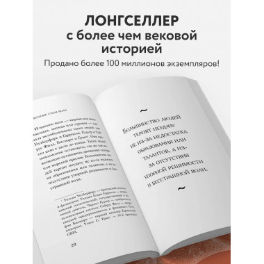 Железная воля.