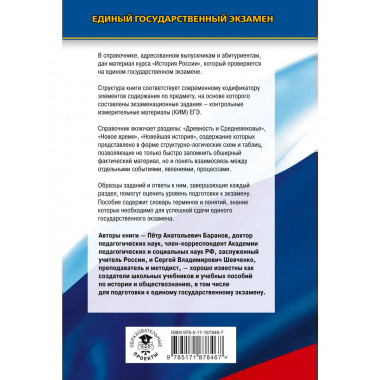 ЕГЭ. История. Новый полный справочник для подготовки к ЕГЭ.