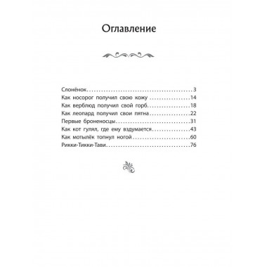 Рикки-Тикки-Тави. Сказки.