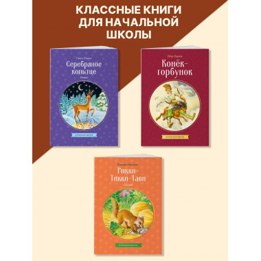 Рикки-Тикки-Тави. Сказки.