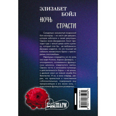 Ночь страсти.